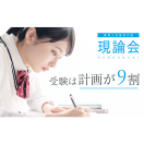 【教室長募集：上尾】難関大受験専門塾「現論会」の上尾校の立上げから関わる長期インターンの画像