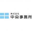 株式会社中央事務所のロゴ画像