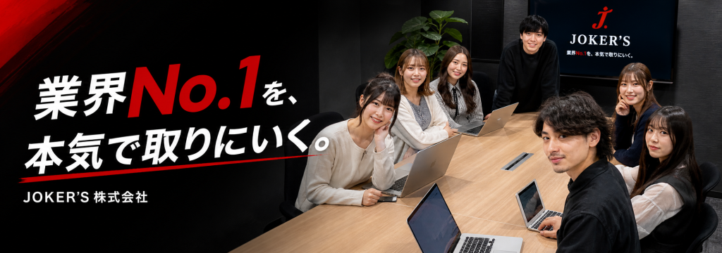 JOKER'S株式会社のカバーイメージ