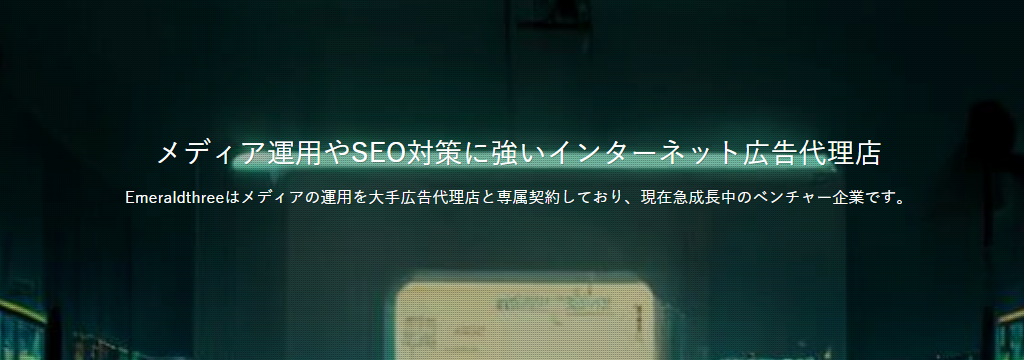 株式会社Emeraldthreeのカバーイメージ