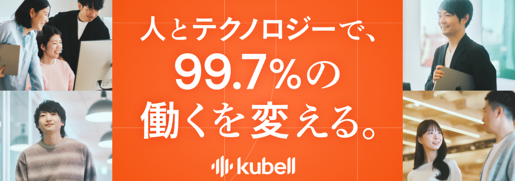 株式会社kubellのカバーイメージ