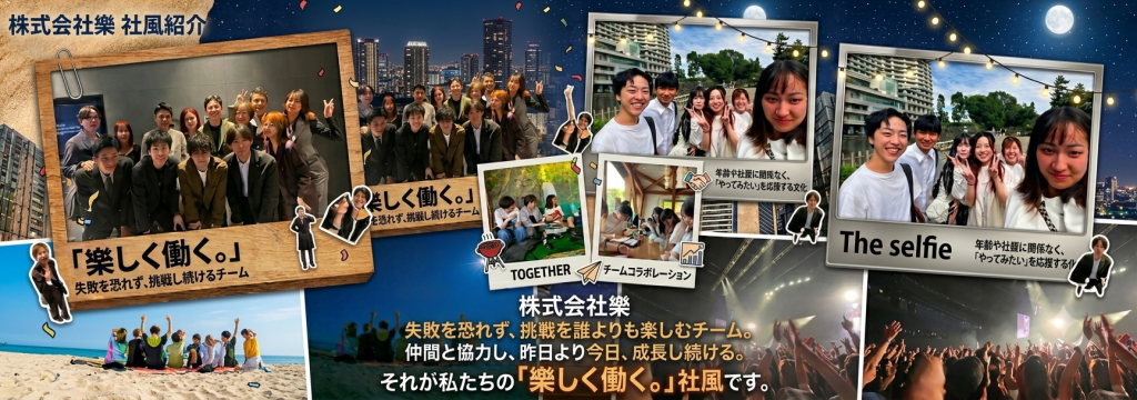 株式会社樂のカバーイメージ