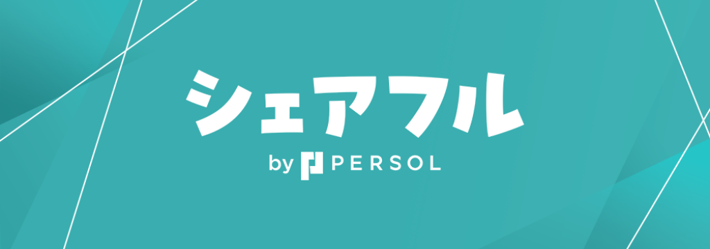シェアフル株式会社のカバーイメージ