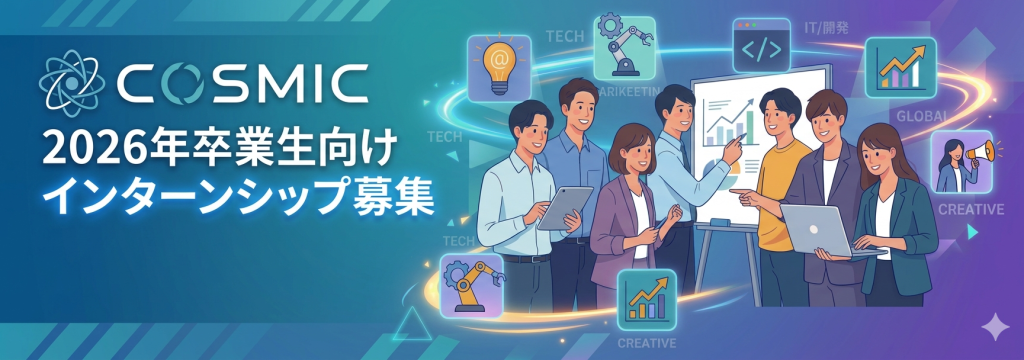 COSMIC株式会社のカバーイメージ