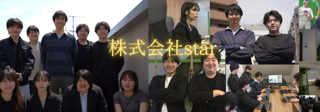 株式会社starのカバーイメージ