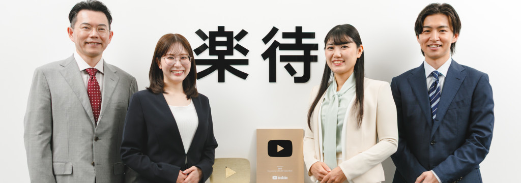 楽待株式会社のカバー画像