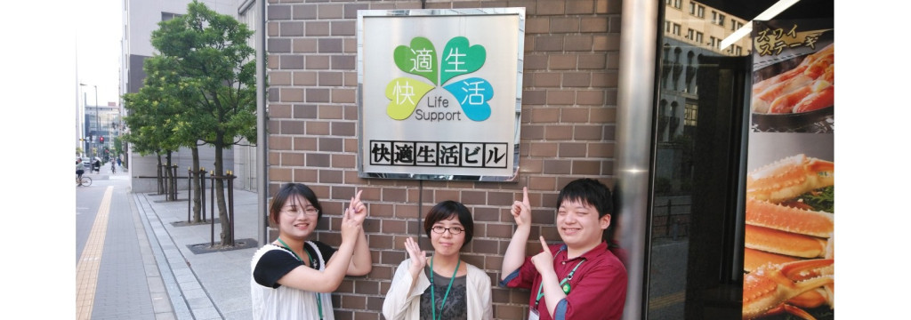 株式会社快適生活のカバーイメージ