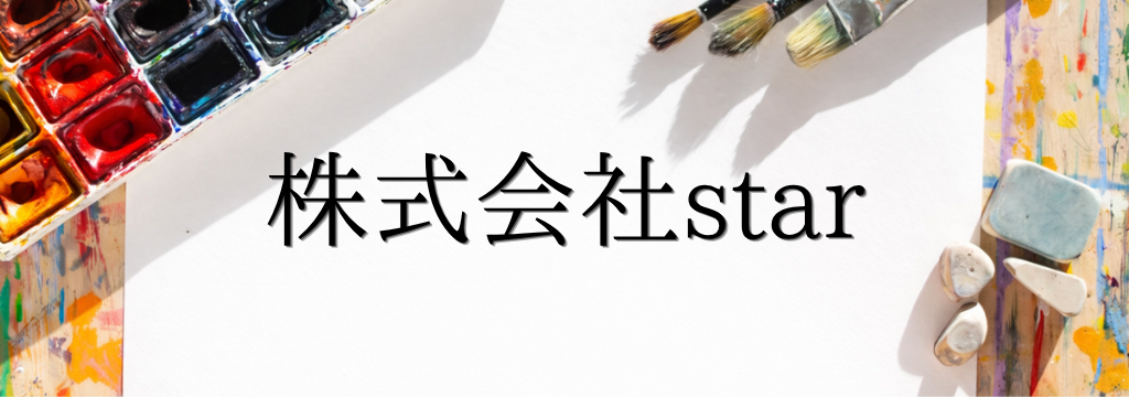 株式会社starのカバー画像