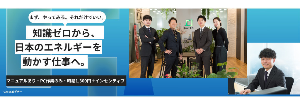 GATES GROUP株式会社のカバーイメージ