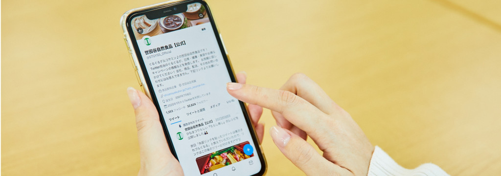 株式会社世田谷自然食品のカバー画像
