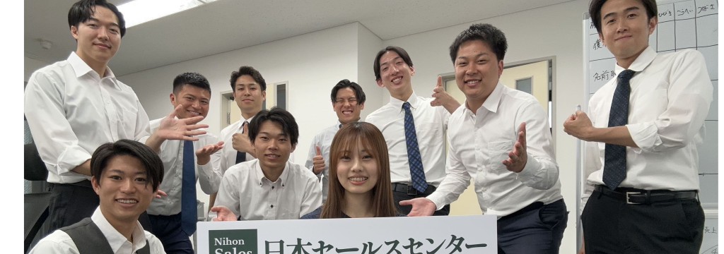 株式会社日本セールスセンターのカバー画像