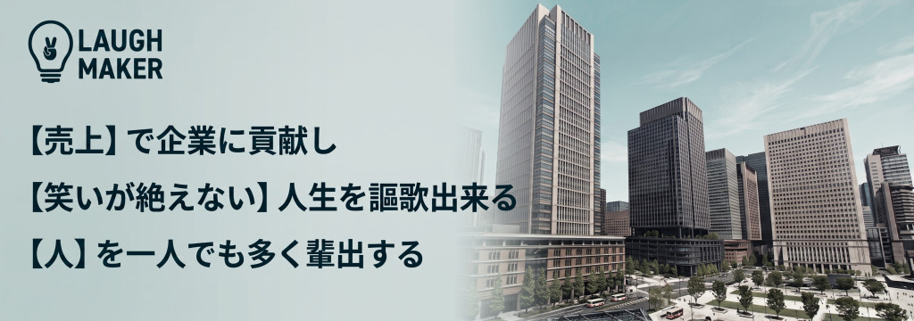 ラフ・メイカー株式会社のカバーイメージ