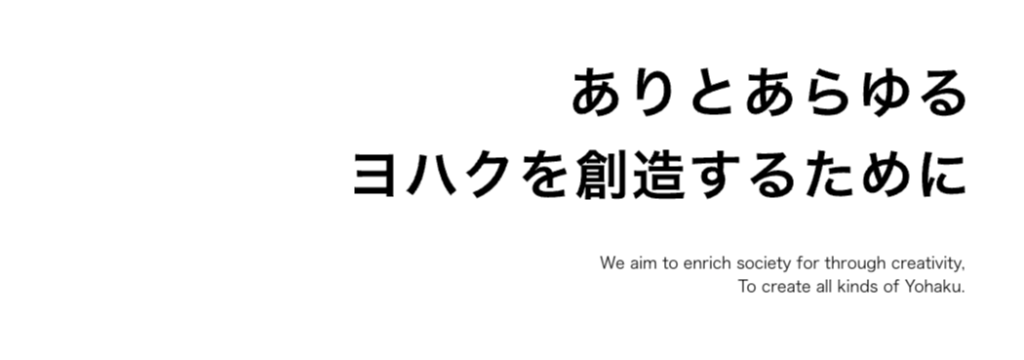 株式会社ヨハクのカバーイメージ