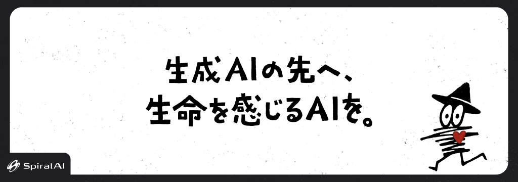 SpiralAI株式会社のカバー画像