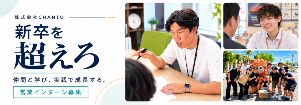 株式会社CHANTOのカバーイメージ