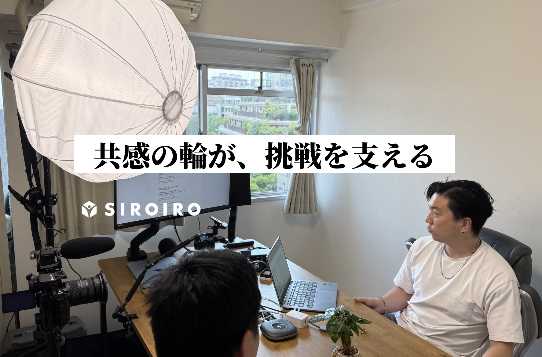 多様な業務に挑戦！あなたの「やってみたい」を応援します。発信をする組織です！