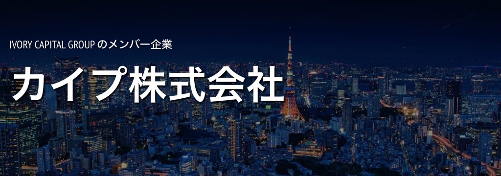 カイプ株式会社の＃関東エリア【大手企業への就職実績あり】代表直下で法人営業にフルコミットできるインターン生募集！のカバー画像