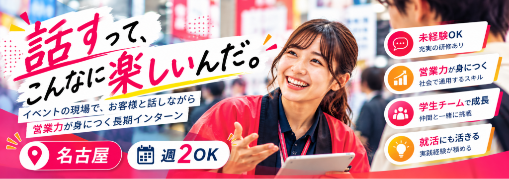 株式会社youth personnelの【名古屋・土日のみOK】「頑張ったことがない」で大学生活を終わらせない。営業からチーム運営まで本気で挑戦する長期インターンのカバー画像