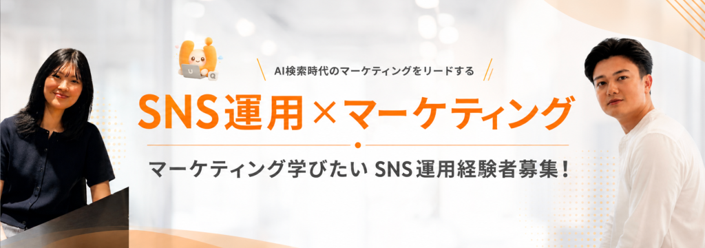 Queue株式会社の動画編集好きな人！YouTube運用からマーケティングまで学べる実践インターン！AI検索時代のマーケを学ぶ｜急成長中のスタートアップ・グローバルなメンバーと認知拡大を目指そう！のカバー画像