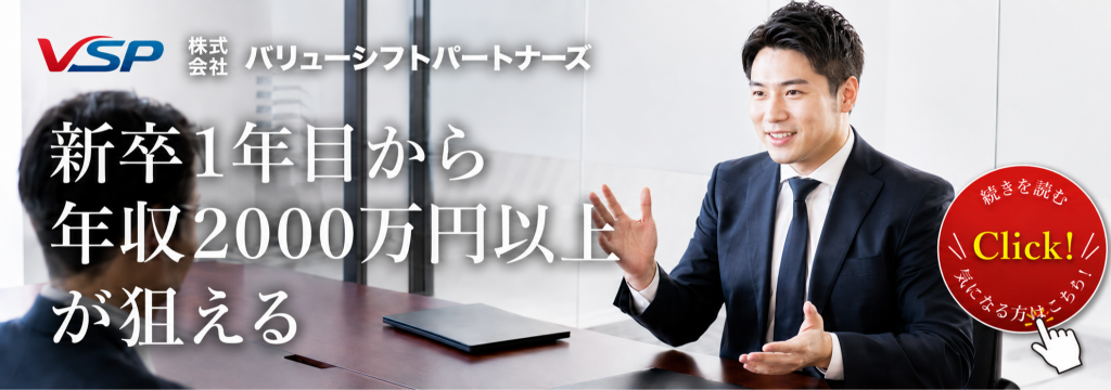 株式会社バリューシフトパートナーズの【1ヶ月あたり最低60時間勤務必須・本気で成長したい学生限定】時給2,000円＋成果報酬 × 外資戦略コンサル・投資銀行出身メンバー直下 × 日本No.1を目指すM&Aアドバイザリー - 株式会社バリューシフトパートナーズの長期・有給インターンシップのカバー画像