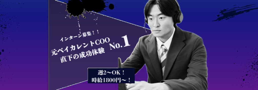 株式会社ロング・タイム・キャピタルの◢◤週２～OK！！◢◤ベイカレント元COO直下で経験する圧倒的な成長体験！！【時給1800円以上】のカバー画像