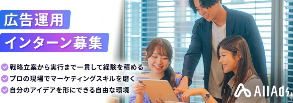 株式会社AnimalRallyの数千万の予算を動かし「最強ガクチカ」を創る。実践型SNS広告運用インターン！のカバー画像
