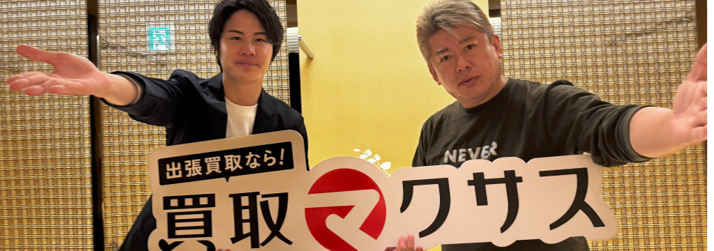 株式会社マクサスの【話題沸騰】バズ企業で挑戦！社長と働ける×ホリエモン顧問の急成長ベンチャーのカバー画像
