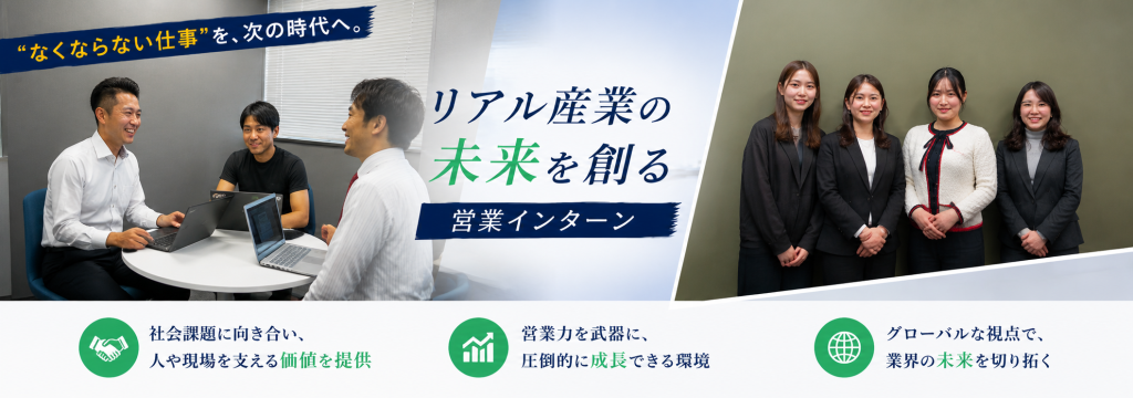 三好堂株式会社の“なくならない仕事”を、次の時代へ。リアル産業の未来を創る営業インターンのカバー画像