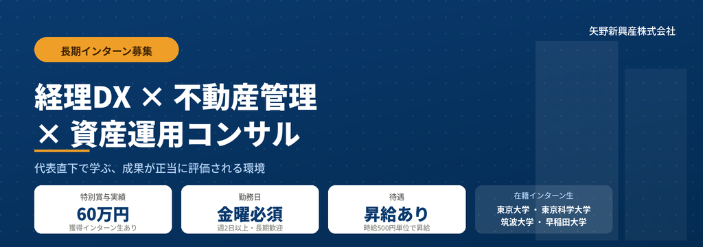 デロイトトーマツベンチャーサポート株式会社の【時給1,500円、成果賞与あり、昇給あり／金曜日必須】総合金融会社で経理DX・不動産管理を担う長期インターンのカバー画像