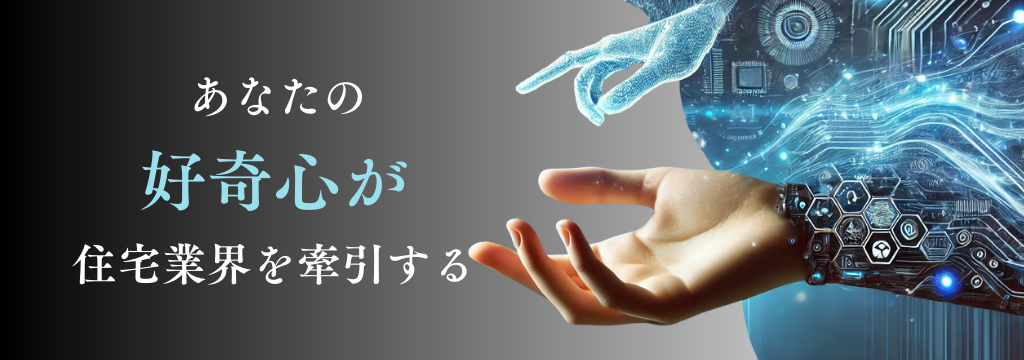 株式会社SHO-SANの◢◤週1出社×リモート◢◤ 少数精鋭AIユニットで事業の全体像を学ぶ！住宅業界×AIベンチャーの営業企画インターンのカバー画像