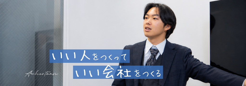 株式会社アンビエントナビの【就活強者が集まる】英語×営業×マネジメントを実践で学ぶ裁量型インターン（東京）のカバー画像