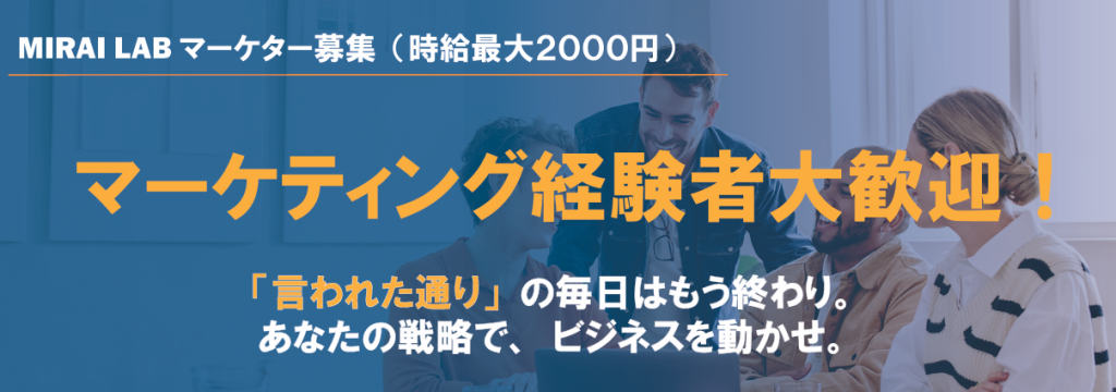 株式会社クエストラボの【マーケター募集】SNS発信をゼロから設計して時給最大2000円のカバー画像