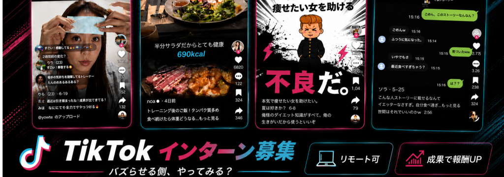 9X株式会社の【経験者限定／5,000円/1投稿/SNSマーケ】 SNS運用者限定、バズを生み出し事業を加速させる。　 急成長アプリ「ヤミー」運営会社の実践型マーケインターン ｜◤動画制作×マーケ×分析を一気通貫◢ ／服装・髪型・ネイル自由 - 9X株式会社の長期・有給のカバー画像