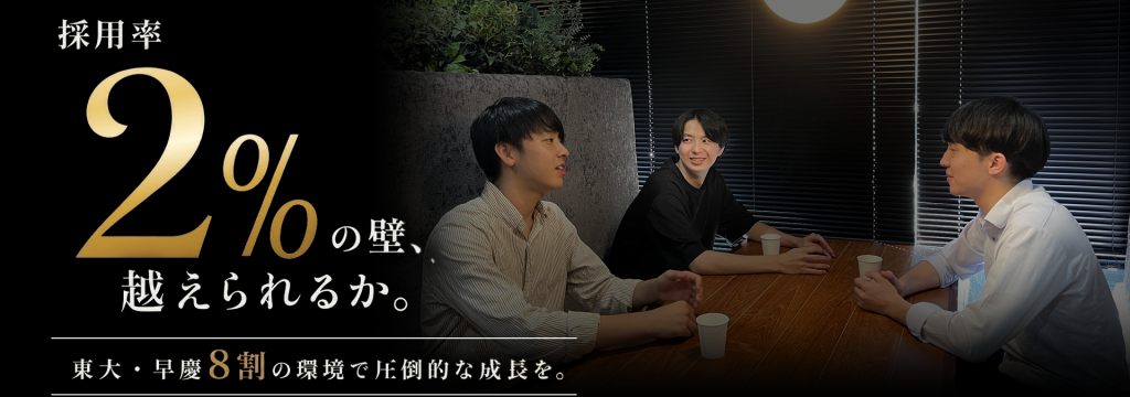 AppMedia株式会社の【採用率2%】東大→戦コン出身CEO直下の経営戦略室｜東大早慶8割のカバー画像