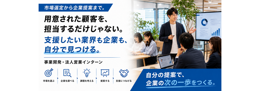 株式会社オリゾの【興味のある業界を自分で開拓｜企業リサーチから提案・SNS支援まで動かす事業開発インターン】のカバー画像