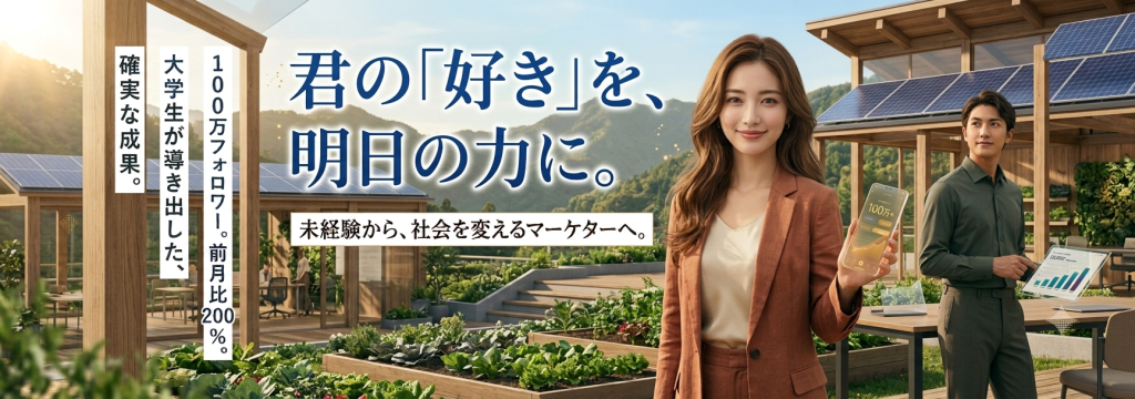 株式会社HADOの「100万フォロワー。前月比200%。これ、未経験スタートの大学生が出した数字です。」のカバー画像