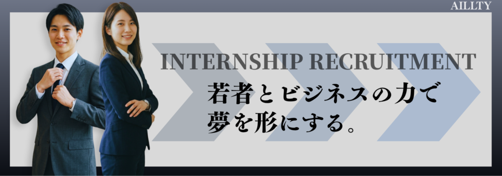株式会社アイルティの【学生で営業提案？！】法人営業インターンのカバー画像