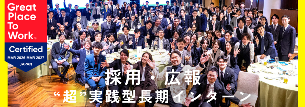 株式会社ジェブの【採用・広報】採用施策・提案・実行までを担う超実践型インターン！「様々な職種に活かせるスキルが欲しい」そんなあなたへ！【横浜】のカバー画像