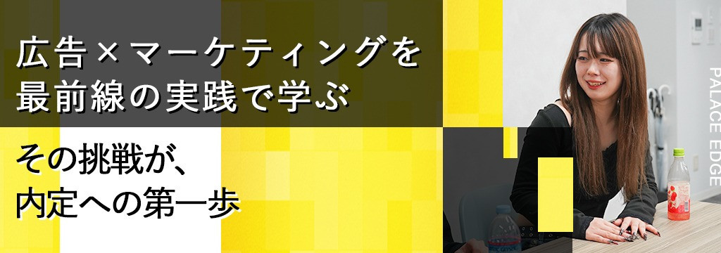 株式会社upceedの◆WEBマーケター◆就活に役立つ実践型インターン◎Webマーケティング・広告業界をゼロから学ぶのカバー画像