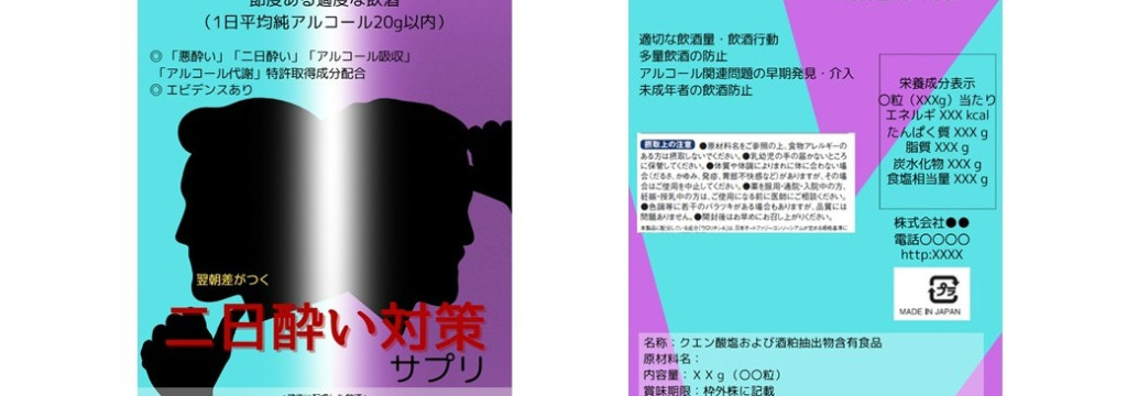 合同会社エビデンスマーケティングの【サマーインターン】【大手企業とのコラボ商品】【実際に発売される製品】【女性限定】【通える方限定（社宅有り】【入社前提】二日酔い対策サプリの開発のカバー画像