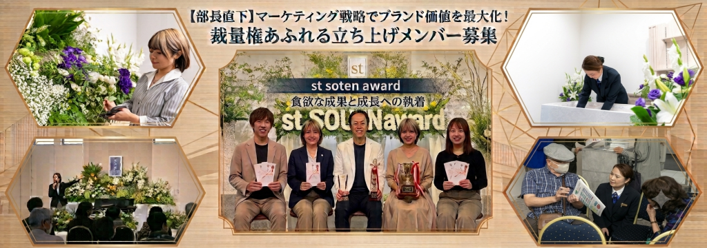 株式会社葬援の【部長直下】マーケティング戦略の策定から実行まで！ブランド価値を向上させる圧倒的な裁量と成長環境のカバー画像