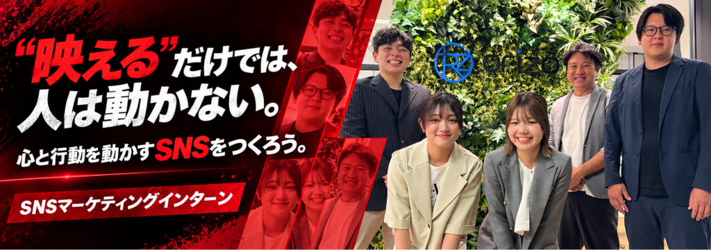 株式会社WEBYの【SNSを“投稿する側”から“人を動かす側”へ｜企画・撮影・制作・分析を担うマーケティングインターン】のカバー画像