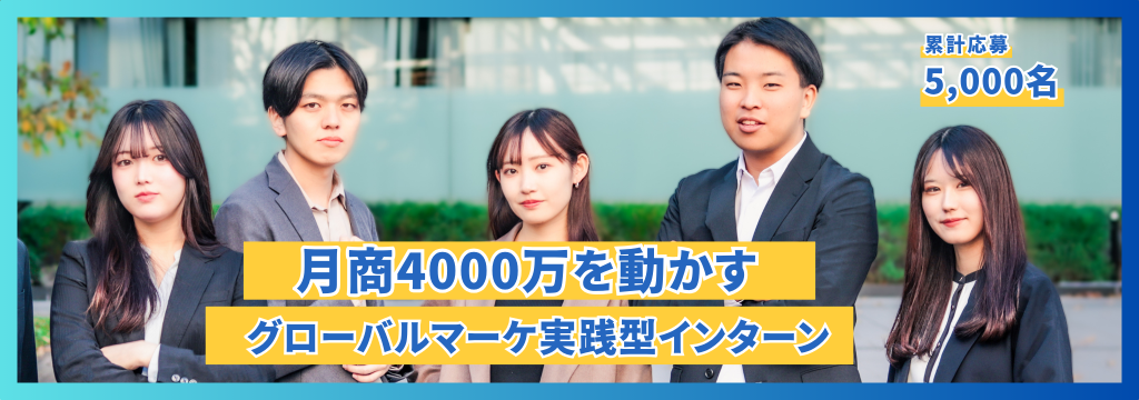 株式会社SEVENRICH Accounting/SEVENRICH会計事務所の【月商4000万規模を動かす】グローバルマーケ×新規店舗の立ち上げ〜売上拡大まで担う実践型インターンのカバー画像