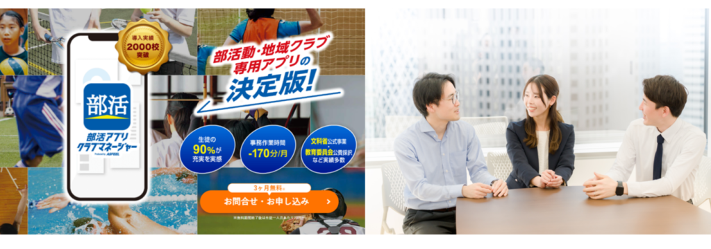 アスフィール株式会社の【1.2年生歓迎！】自治体の部活動の地域展開支援の事務局対応（CS業務）を通じて、社会人スキルを身につける長期インターン募集！のカバー画像