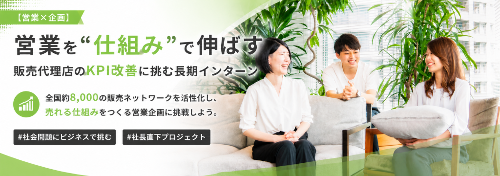 Hubbit株式会社の【営業×企画】営業を“仕組み”で伸ばす｜販売代理店のKPI改善に挑む長期インターン #社会問題にビジネスで挑む #社長直下プロジェクトのカバー画像