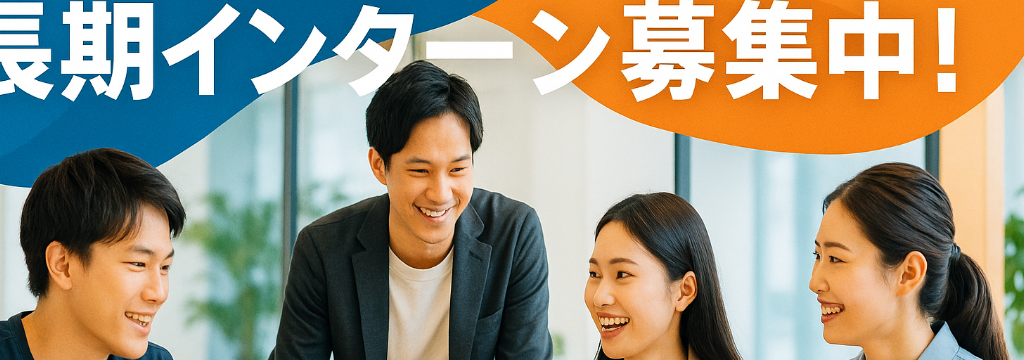 フルスタック株式会社の【代表直下｜BPOスタッフの採用マーケティング】AI・BPO事業の立ち上げを推進する学生インターン募集のカバー画像