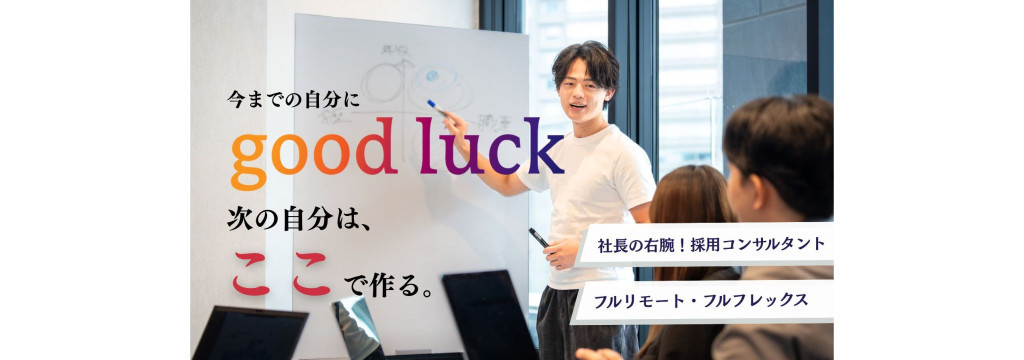 株式会社DONUTSの【フルリモート】企業の採用を「考える側」になる長期インターン（コンサルタント）のカバー画像