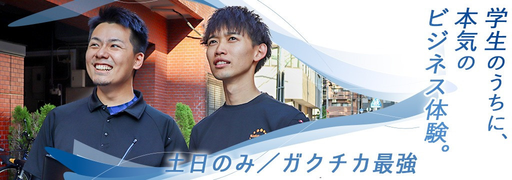 株式会社ECOFORALLの【時給1300円＋完全成功報酬】元サッカー選手のパイナップルキング（当社代表）の下で最強の営業スキルを手に入れませんか？未経験OK｜土日OK◎のカバー画像