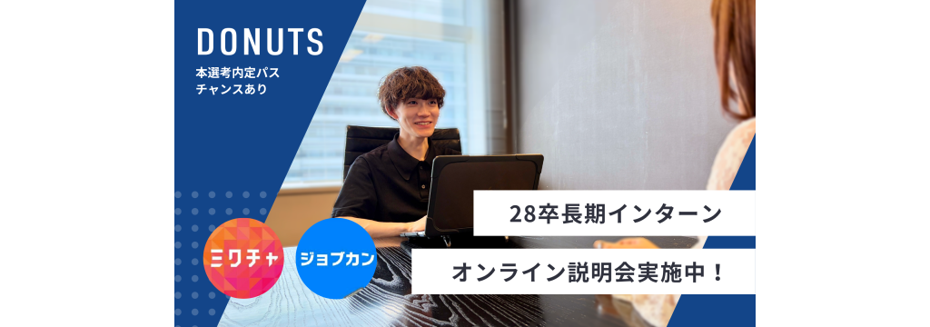 株式会社TOKIUMの【28卒向け/期間限定！特別募集】1,000人規模・20近くの事業が舞台。既存運用の改善から新規プロダクト創出まで、自らの手で「最高の成長環境」を掴み取る長期インターン説明会（新宿）のカバー画像