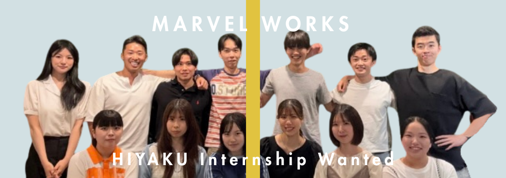 株式会社MarvelWorksの【将来マーケター志望の学生必見⭐】“机上の空論”じゃない。売るところから始める、地に足のついたマーケティングインターン募集❗️土日勤務中心✨️｜研修制度充実✨️｜評価制度あり✨️｜インターン生15名以上在籍✨️のカバー画像